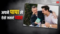 पिता से नहीं जता पाते हैं प्यार तो करें ये काम, खुश हो जाएंगे पापा