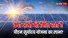 क्या पीएम सूर्योदय योजना में अब भी हो रहे हैं आवेदन? जानें क्या है अपडेट