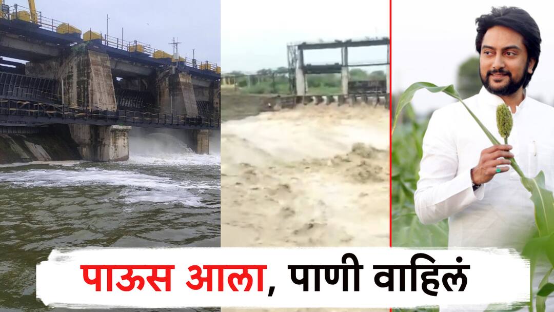 रेणा मध्यम प्रकल्पात पाणी वाढलं, मांजरा नदी वाहताना पाहून धीरज देशमुख आनंदी; लातूरकरांसाठी व्हिडिओ शेअर Dheeraj Deshmukh be happy after rain, seeing the water of Manjra rivers increased water in Rena Madhyam Project, share video for Laturkars रेणा मध्यम प्रकल्पात पाणी वाढलं, मांजरा नदी वाहताना पाहून धीरज देशमुख आनंदी; लातूरकरांसाठी व्हिडिओ शेअर