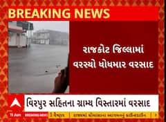 Rajkot News । રાજકોટ જિલ્લા સહીત ગ્રામ્ય વિસ્તારમાં વરસ્યો ધોધમાર વરસાદ