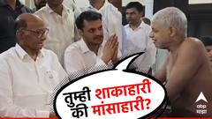 तुम्ही शाकाहारी की मांसाहारी? जैन मुनींच्या प्रश्नावर शरद पवारांचं उत्तर