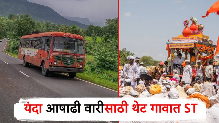 ST Bus will release 5000 extra buses directly to your village this year for Ashadhi Ekadashi; Free passengers will also be affected 'आषाढी वारी'साठी यंदा ST थेट तुमच्या गावात, 5000 जादा बसेस सोडणार; फुकट्या प्रवाशांनाही चाप बसणार