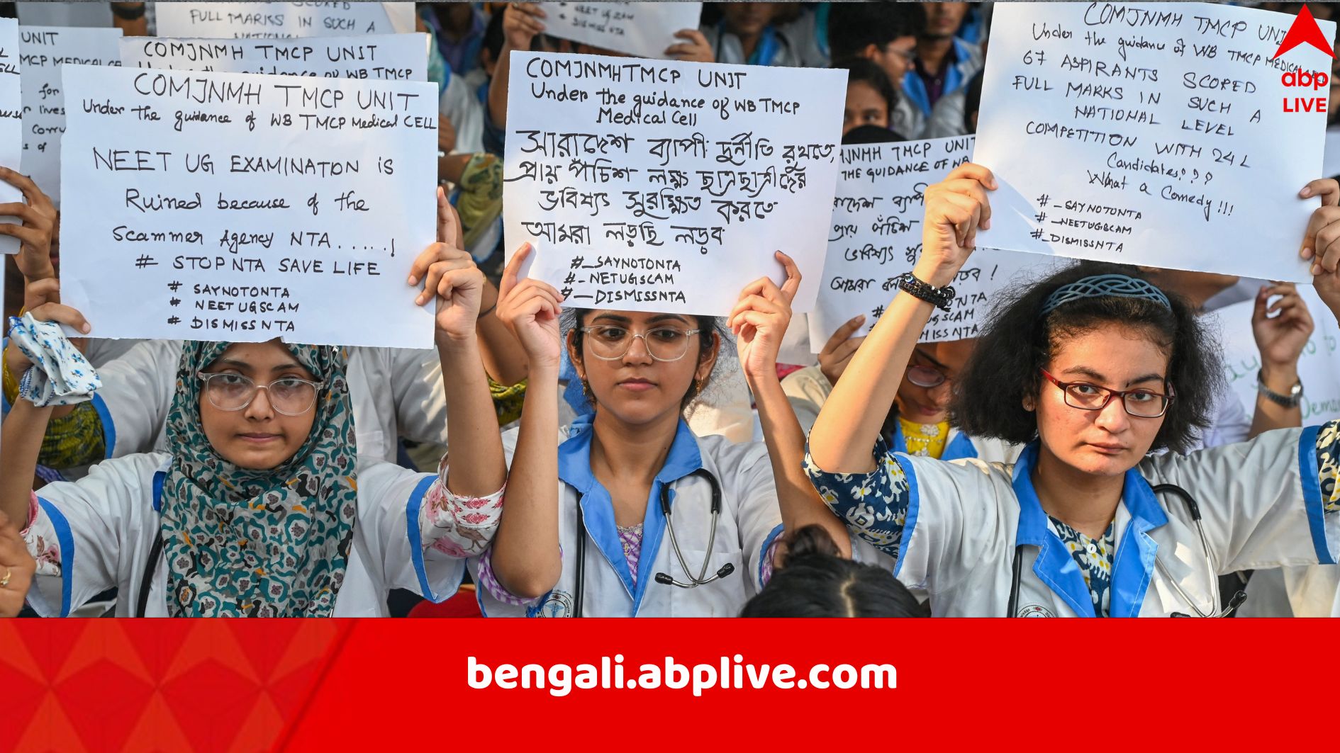 NEET Result Controversy: শীর্ষ স্থানাধিকারী ৬৭, নির্বিচারে গ্রেস মার্কস! NEET ঘিরে কেন এত বিতর্ক জানুন