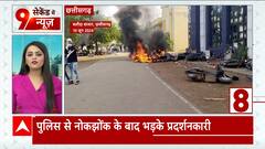 Baloda Bazar Protest: Violent Crowd breaks out in Baloda Bazar, Sets Govt Offices on Fire | ABP News