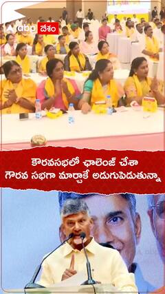 కౌరవ సభలో ఛాలెంజ్ చేశా గౌరవ సభలోకి తిరిగి వస్తున్నా