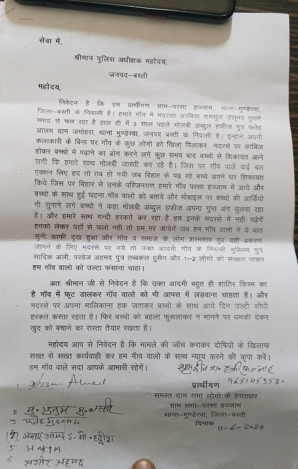 बस्ती: मदरसे के मौलवी पर लगा बच्चों से गुप्तांग धुलवाने का आरोप, अश्लील हरकत करने का दावा