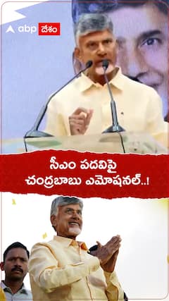 ప్రజలు ఇచ్చింది పదవి కాదు..పవిత్రమైన బాధ్యత :చంద్రబాబు