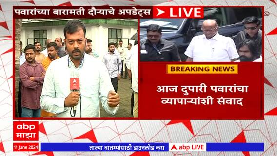 Sharad Pawar EXCUSIVE : शरद पवार आजपासून तीन दिवस बारामतीच्या दौऱ्यावर, दुष्काळी भागाचा करणार दौरा