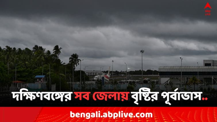 West Bengal Weather Update Rain Forecast on all over the South Bengal  from today up to 17 June Weather Update: আজই ঝড়-বৃষ্টির সম্ভাবনা, এই তারিখগুলিতে দক্ষিণবঙ্গের সব জেলায় বৃষ্টিপাতের পূর্বাভাস..