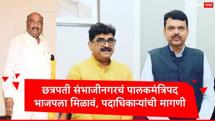 bjp leader sanjay kenekar demanded guardian minister post of chhatrapati sambhajinagar may get to bjp marathi news BJP : भुमरे खासदार बनले, आता पालकमंत्रिपद आपल्या नेत्याला द्या , भाजप पदाधिकाऱ्यांचं देवेंद्र फडणवीसांना साकडं