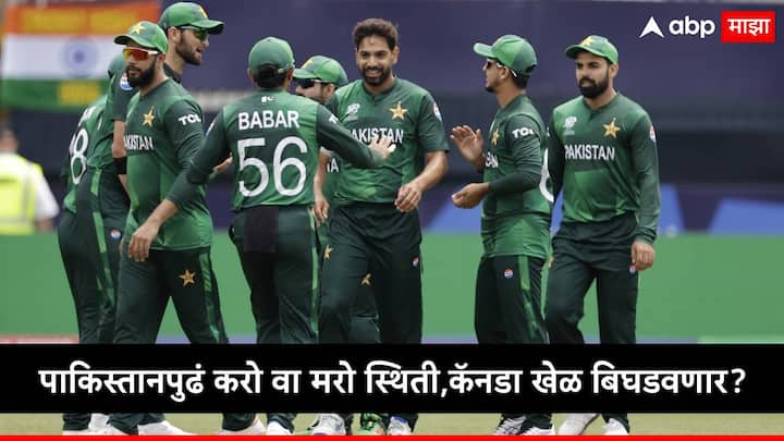 Pakistan vs Canada T20 World Cup 2024: टी20 वर्ल्ड कप  (T20 World Cup 2024) मध्ये आज कॅनडा आणि पाकिस्तान (Pakistan vs Canada) आमने सामने येणार आहेत.