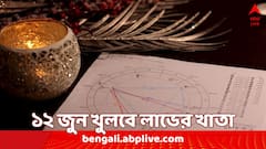 Shukra Gochar 2024: শুক্রের গোচর, ১২ জুন ভাগ্য চমকাবে এই রাশিগুলির