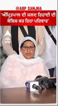 Amritpal Singh Mother | 'ਅੰਮ੍ਰਿਤਪਾਲ ਦੀ ਜਲਦ ਰਿਹਾਈ ਦੀ ਕੋਸ਼ਿਸ਼ ਕਰ ਰਿਹਾ ਪਰਿਵਾਰ'