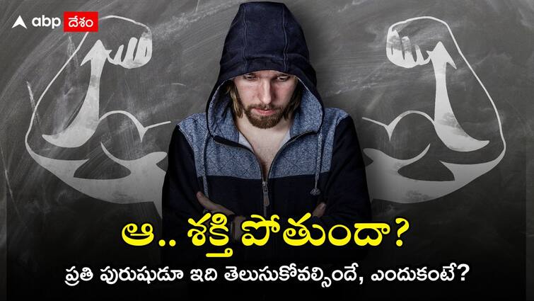 Menopause phase in male What are the doctors saying Male menopause: మహిళల్లోనే కాదు పురుషుల్లోనూ మెనోపాజ్? ఆ సామర్థ్యం తగ్గిపోతుందా? డాక్టర్స్ ఏం చెప్పారంటే!