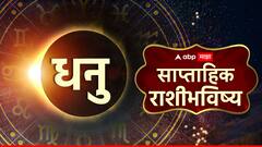 Weekly Horoscope : येणारे 7 दिवस 'या' 5 राशींसाठी भाग्याचे; अनपेक्षित धनलाभ होणार, उत्पन्नाचे स्रोत वाढणार