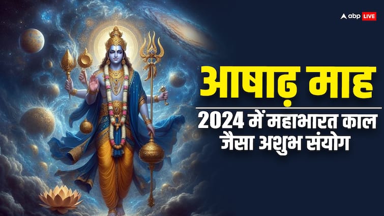 Ashadha 2024 Month 13 days duryog kaal inauspicious coincidence like mahabharata Ashadha Month 2024: 100 साल बाद आषाढ़ में बनेगा महाभारत काल जैसा अशुभ संयोग, भूलकर भी न करें ये काम