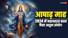 100 साल बाद आषाढ़ में बनेगा महाभारत काल जैसा अशुभ संयोग, भूलकर भी न करें ये काम