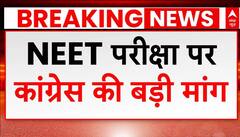 NEET Exam: धांधली के आरोपों पर राजनीति, Congress बोली- CBI जांच होनी चाहिए