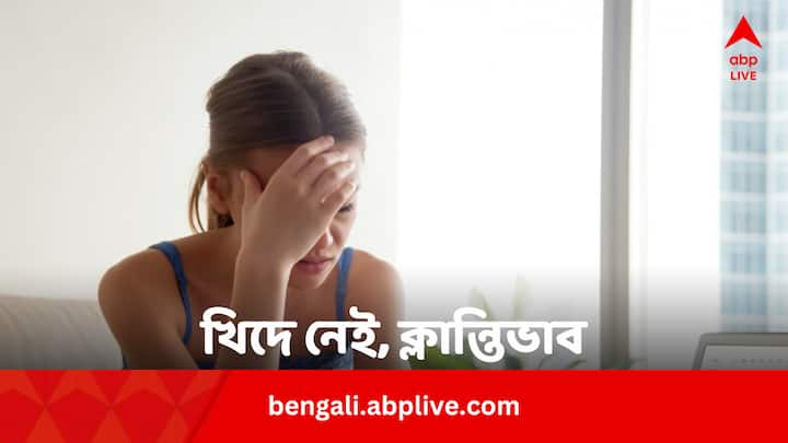 Magnesium Deficiency Signs And Remedies: খাবার খেতে সেভাবে ইচ্ছে করে না। সারা গায়ে হাত-পায়ে বেশ ব্যথা করে। এই সমস্যা একটি গুরুত্বপূর্ণ পুষ্টির ঘাটতিতে হতে পারে।