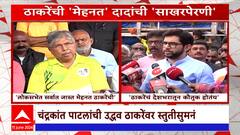 Chandrakant Patil: लोकसभेत उद्धव ठाकरेंनी खूप मेहनत घेतली : चंद्रकांत पाटील