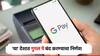 मोठी बातमी! 'या' देशात 'गुगल पे' बंद करण्याचा निर्णय, नेमकं कारण काय?