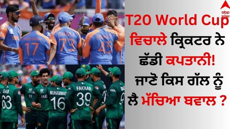 The cricketer babar azam left the captaincy during the T20 World Cup! Know what caused the uproar T20 World Cup ਵਿਚਾਲੇ ਕ੍ਰਿਕਟਰ ਨੇ ਛੱਡੀ ਕਪਤਾਨੀ! ਜਾਣੋ ਕਿਸ ਗੱਲ ਨੂੰ ਲੈ ਮੱਚਿਆ ਬਵਾਲ