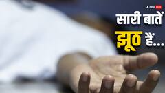 मरे हुए इंसान के बारे में सबसे बड़ा झूठ ये बोला जाता है, सच जान कर हैरान हो जाएंगे