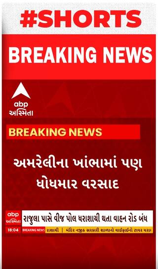 Amreli Rain | વિવિધ વિસ્તારોમાં મેઘરાજાની તોફાની બેટિંગ... ક્યાં ભરાયા પાણી તો ક્યાંક વાહનચાલકો અટવાયા