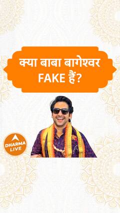 क्या बाबा बागेश्वर fake हैं Dharma Live