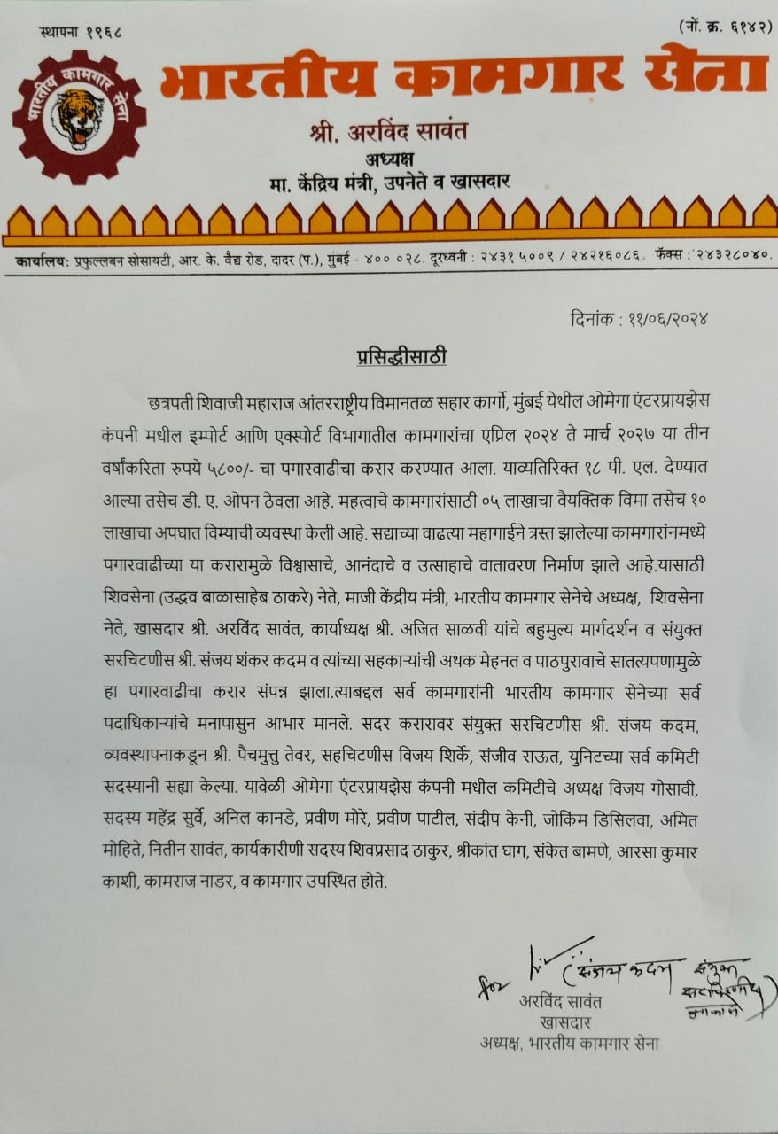 कामगारांच्या पगारवाढीसाठी ठाकरेंच्या पाठपुराव्याला यश! मुख्यमंत्र्यांनी दुप्पट पगार केल्याचा शिवसेनेचा दावा, ठाकरे गटाने थेट प्रसिद्धीपत्रकच काढलं