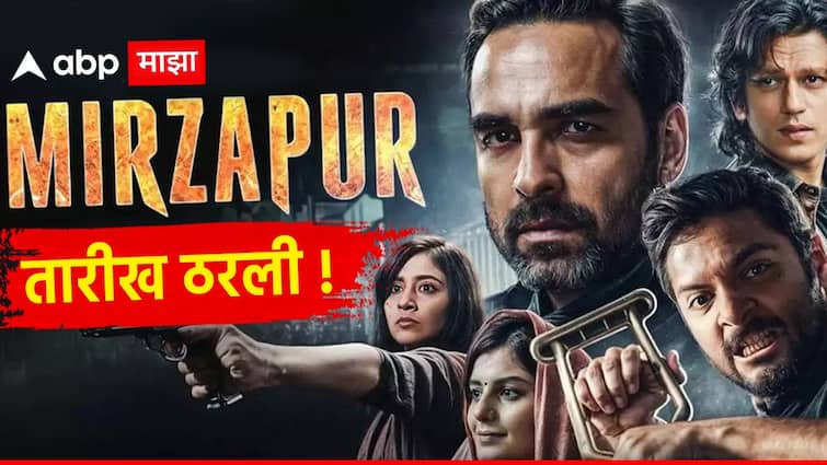 Mirzapur Season 3 Release Date Announced know about release date new story plot and twist in Mirzapur Season 3 web series details here Mirzapur Season 3 Release:  अखेर प्रतीक्षा संपली! 'मिर्झापूर सीझन 3' ची रिलीज डेट जाहीर, मुन्ना भैय्याशिवाय असणार वेब सीरिज