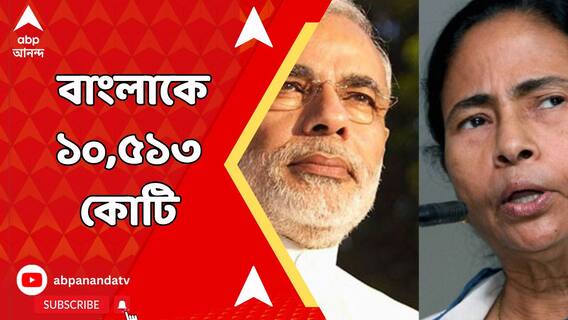 Narendra Modi: āĻŽāϏāύāĻĻā§ āĻŦāϏā§āĻ āϰāĻžāĻā§āϝāĻā§āϞāĻŋāĻā§ āĻāϰā§āϰ āĻāĻžāĻāĻž āĻĻāĻŋāϞ āĻŽā§āĻĻāĻŋ, āĻŦāĻžāĻāϞāĻž āĻĒā§āϞ ā§§ā§Ļ āĻšāĻžāĻāĻžāϰ ā§Ģā§§ā§Š āĻā§āĻāĻŋ āĻāĻžāĻāĻž