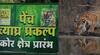 Pench Tiger Reserve : पेंच व्याघ्र प्रकल्पाच्या वैभवात आणखी भर; भारतातील पहिली बोट जंगल सफारी पर्यटकांसाठी सज्ज