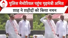 Amit Shah ने पुलिस मेमोरियल पहुंच किया शहीदों को नमन | ABP News |