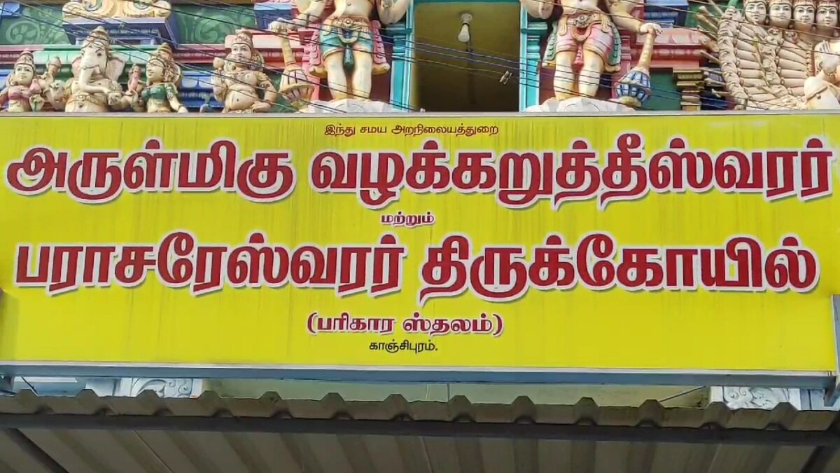 Valakarutheeswarar Temple:  “கனிமொழி முதல் ஜெயலலிதா வரை” - விஐபிகள் படையெடுத்த வழக்கறுத்தீஸ்வரர் கோயில் - சிறப்புகள் தெரியுமா?