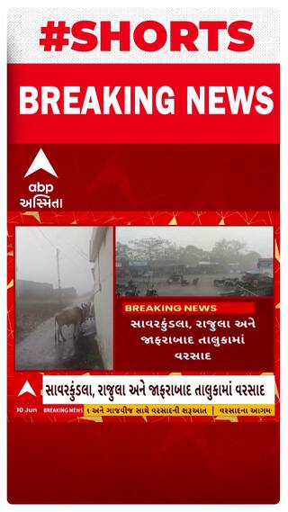 Rain in Amreli: અમરેલી જિલ્લામાં સતત ત્રીજા દિવસે ત્રણ તાલુકામાં ધોધમાર વરસાદ.