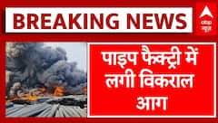 Dhar Factory Fire: धार की पाइप फैक्ट्री में भीषण आग लगने से मचा हड़कंप | MP News