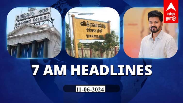 Morning Headlines 7 AM latest 2024 june 11 news update tamilnadu india world news headlines here 7 AM Headlines: தமிழ்நாட்டுக்கு ரூ. 5,700 கோடி நிதி.. விக்ரவாண்டிக்கு ஜுலை 10ல் இடைத்தேர்தல்.. இன்றைய ஹெட்லைன்ஸ்!