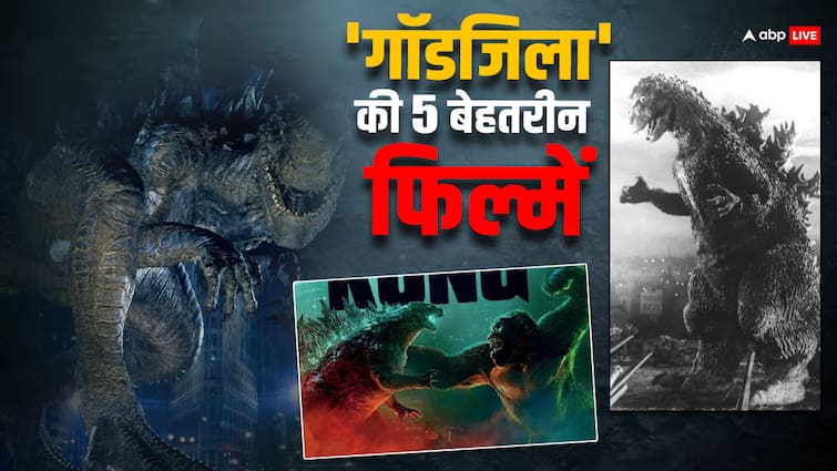 godzilla King Kong vs Godzilla Godzilla x Kong The New Empire top 5 godzilla films 'गॉडजिला माइनस वन' ने जीत लिया है आपका दिल तो जरूर देखनी चाहिए 'गॉडजिला' की ये 5 फिल्में, एक तो है 70 साल पुरानी