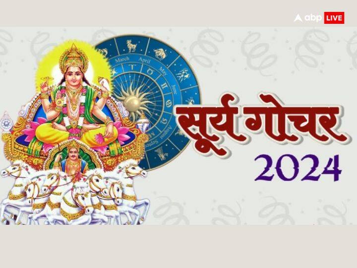 Surya Gochar 2024 effects on these zodiacs sun transit in leo positive impact on these zodiac signs surya gochar marathi Surya Gochar 2024 : तब्बल 1 वर्षानंतर सूर्याचा सिंह राशीत प्रवेश; 'या' राशी जगणार राजासारखं जीवन, उत्पन्नाचे नवे स्रोत खुले होणार