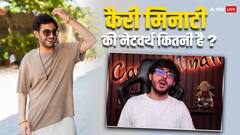 पढ़ाई में नहीं लगा मन तो दूसरों को रोस्ट करने लगे कैरी मिनाटी, फिर बदली किस्मत