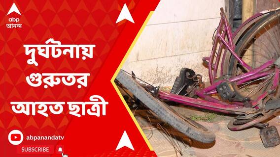 টিউশন থেকে ফেরার পথে দুর্ঘটনায় গুরুতর আহত ছাত্রী