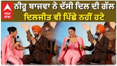 Neeru Bajwa Talks About Diljit Dosanjh in Special Way ਨੀਰੂ ਬਾਜਵਾ ਨੇ ਦੱਸੀ ਦਿਲ ਦੀ ਗੱਲ , ਦਿਲਜੀਤ ਵੀ ਪਿੱਛੇ ਨਹੀਂ ਹਟੇ