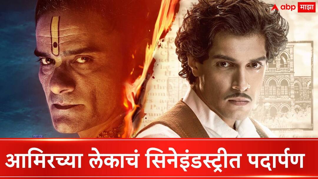 Aamir Khan son Junaid Debut : आमिरच्या लेकाचं सिनेइंडस्ट्रीत पदार्पण; जुनैदचा पहिला चित्रपट OTT वर होणार रिलीज, कधी, कुठे पाहाल? Aamir Khan son Junaid debut in Bollywood Maharaj Movie OTT Release Jaideep Ahlawat OTT streaming date and time Aamir Khan son Junaid Debut : आमिरच्या लेकाचं सिनेइंडस्ट्रीत पदार्पण; जुनैदचा पहिला चित्रपट OTT वर होणार रिलीज, कधी, कुठे पाहाल?