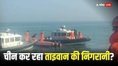 ताइवान में स्पीडबोट ले घुस गया चीनी नौसेना का पूर्व कप्तान, बवाल के बीच हुआ यह ऐक्शन