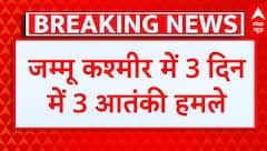 Jammu Kashmir: 3 दिन में 3 आतंकी हमलों से दहला जम्मू कश्मीर