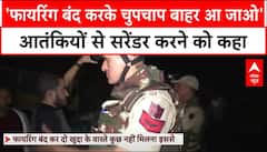 Jammu Kashmir: कठुआ में छिपे आतंकियों को सेना ने दिया अल्टीमेटम | Kathua Terror Attack