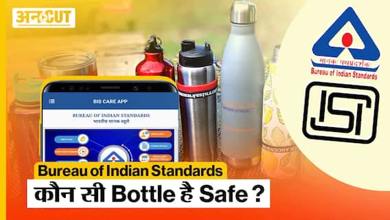 पानी पीने के लिए कौन सी Bottle है Safe | कैसे चुनें सही और सुरक्षित Water Bottle | BIS | ISI Mark | Uncut |