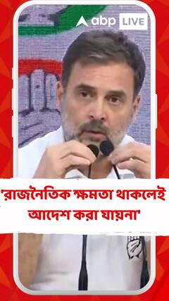 'ভোটের আগে বলতেন সংবিধান বদলে দাও, এখন মাথায় ঠেকাতে হচ্ছে', মোদিকে কটাক্ষ রাহুলের