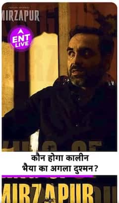 Mirzapur 3 में होगी कालीन भैया के एक और दुश्मन की Entry, कौन होगा अगला Villain?